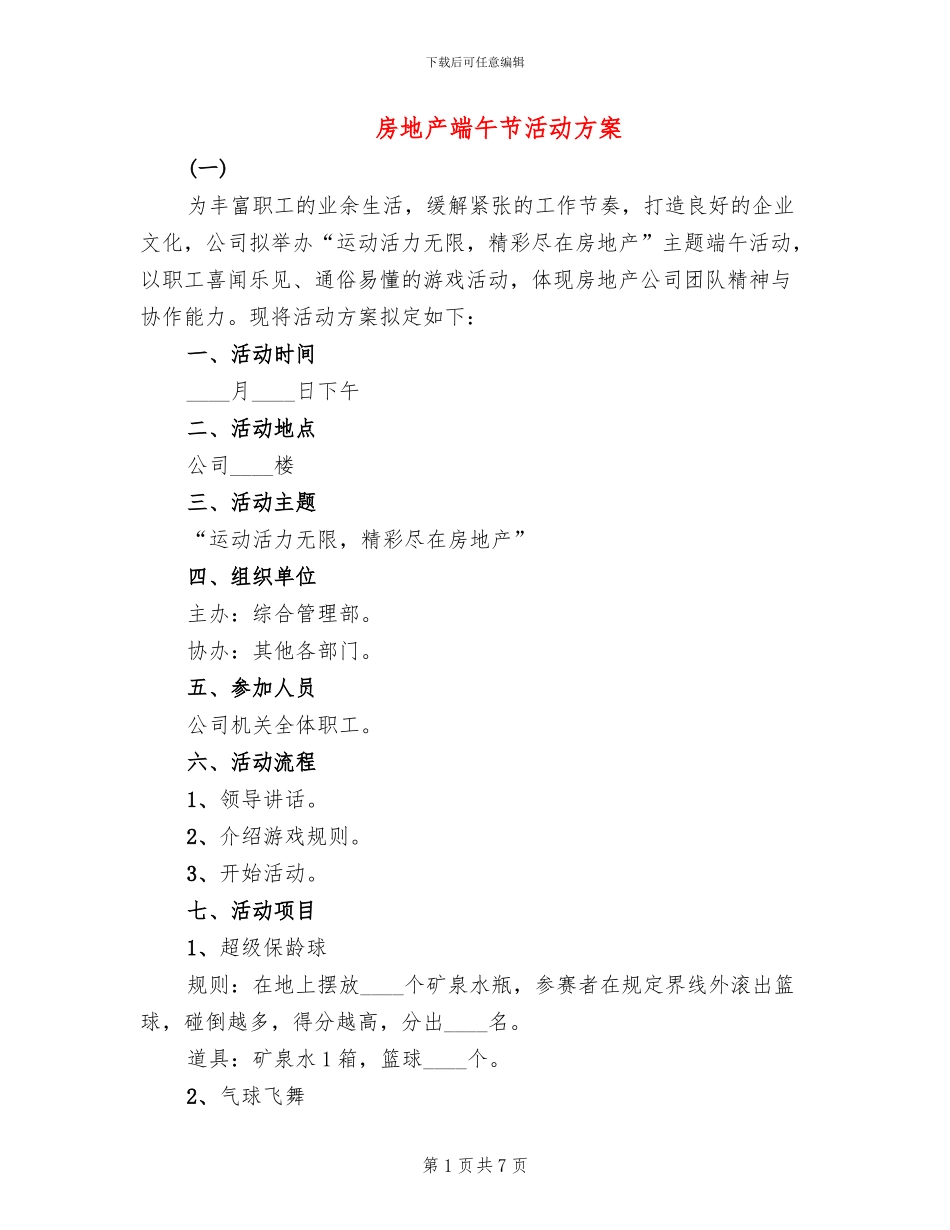 房地产端午节活动方案(2篇)_第1页