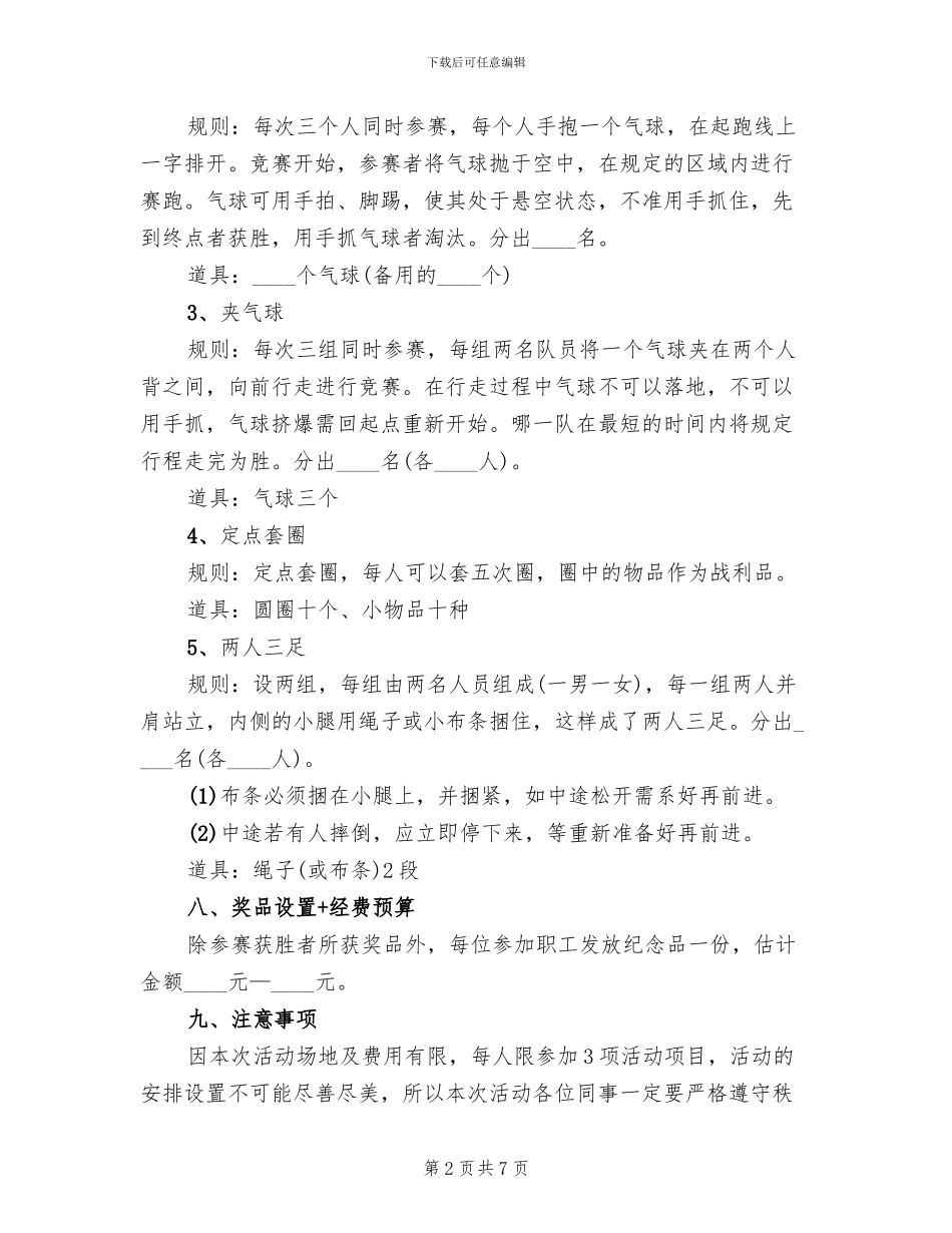 房地产端午节活动方案(2篇)_第2页