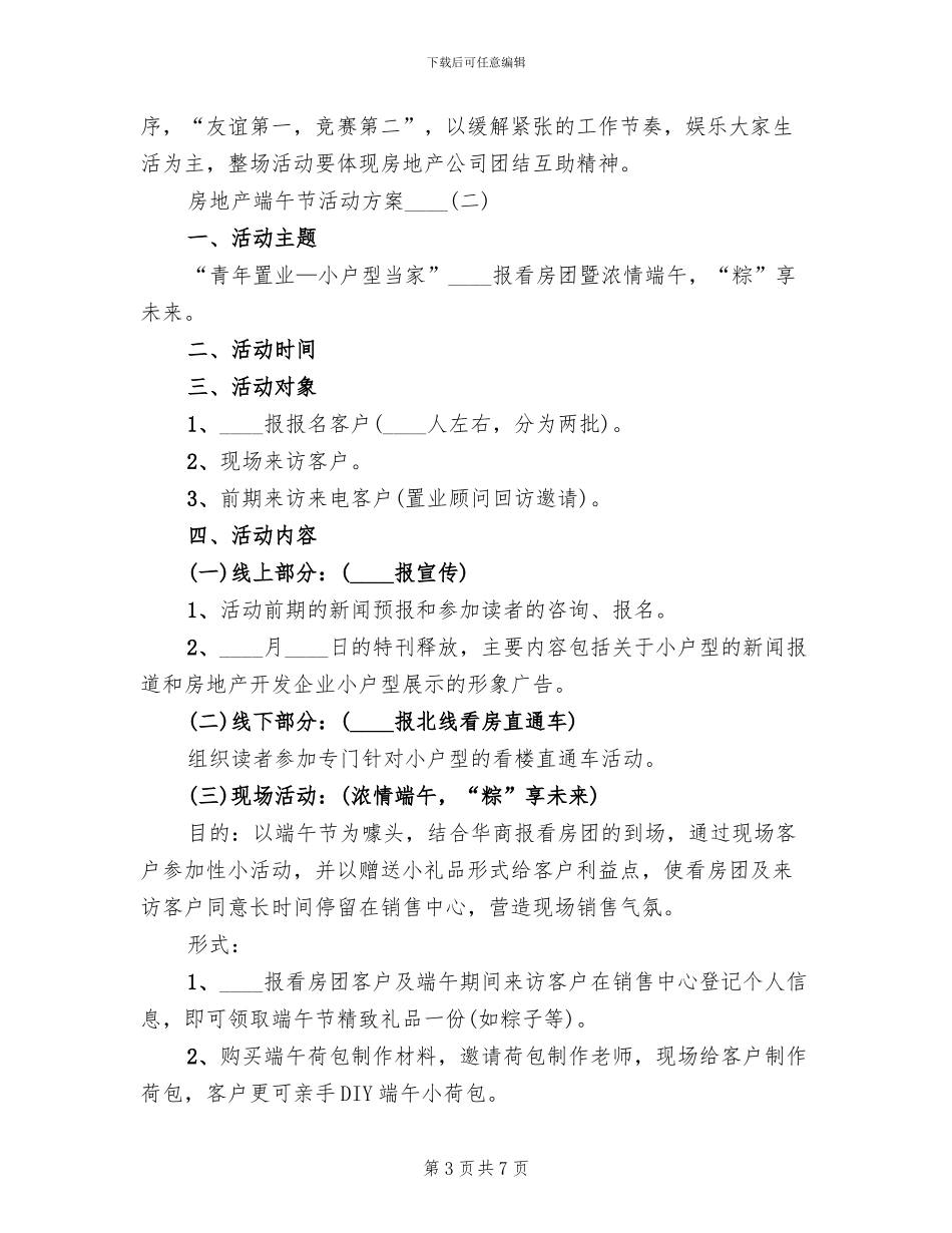 房地产端午节活动方案(2篇)_第3页