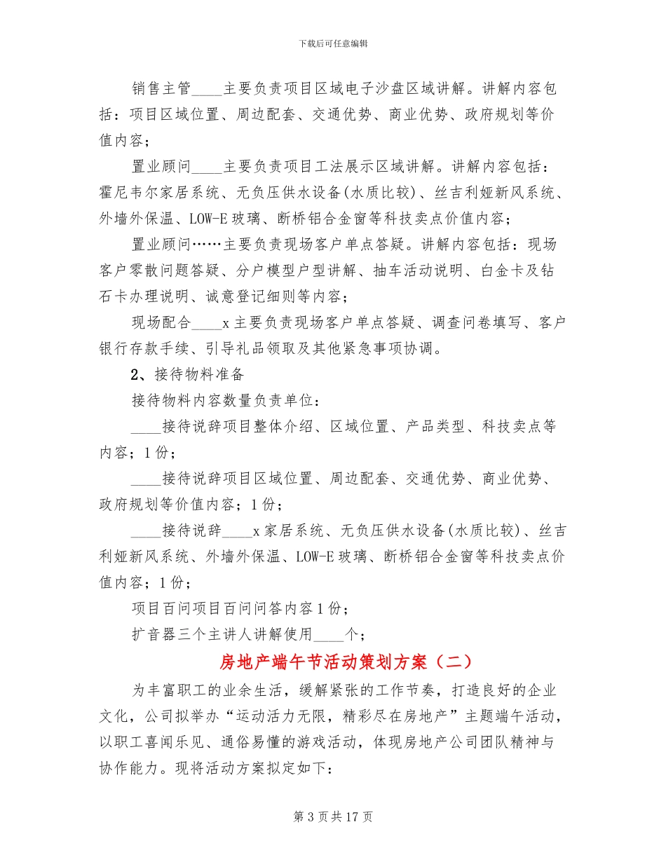 房地产端午节活动策划方案_第3页