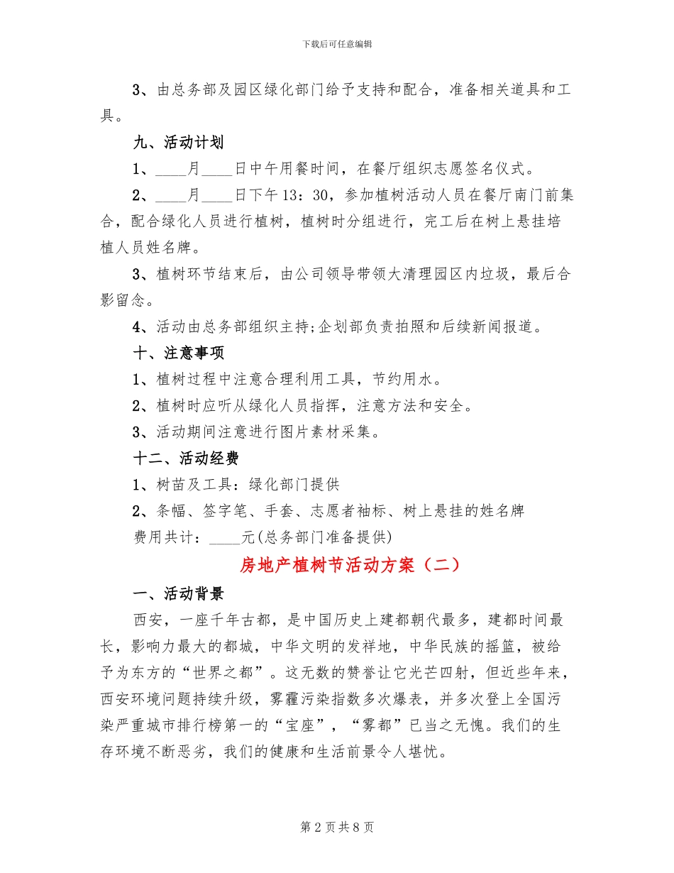 房地产植树节活动方案(5篇)_第2页