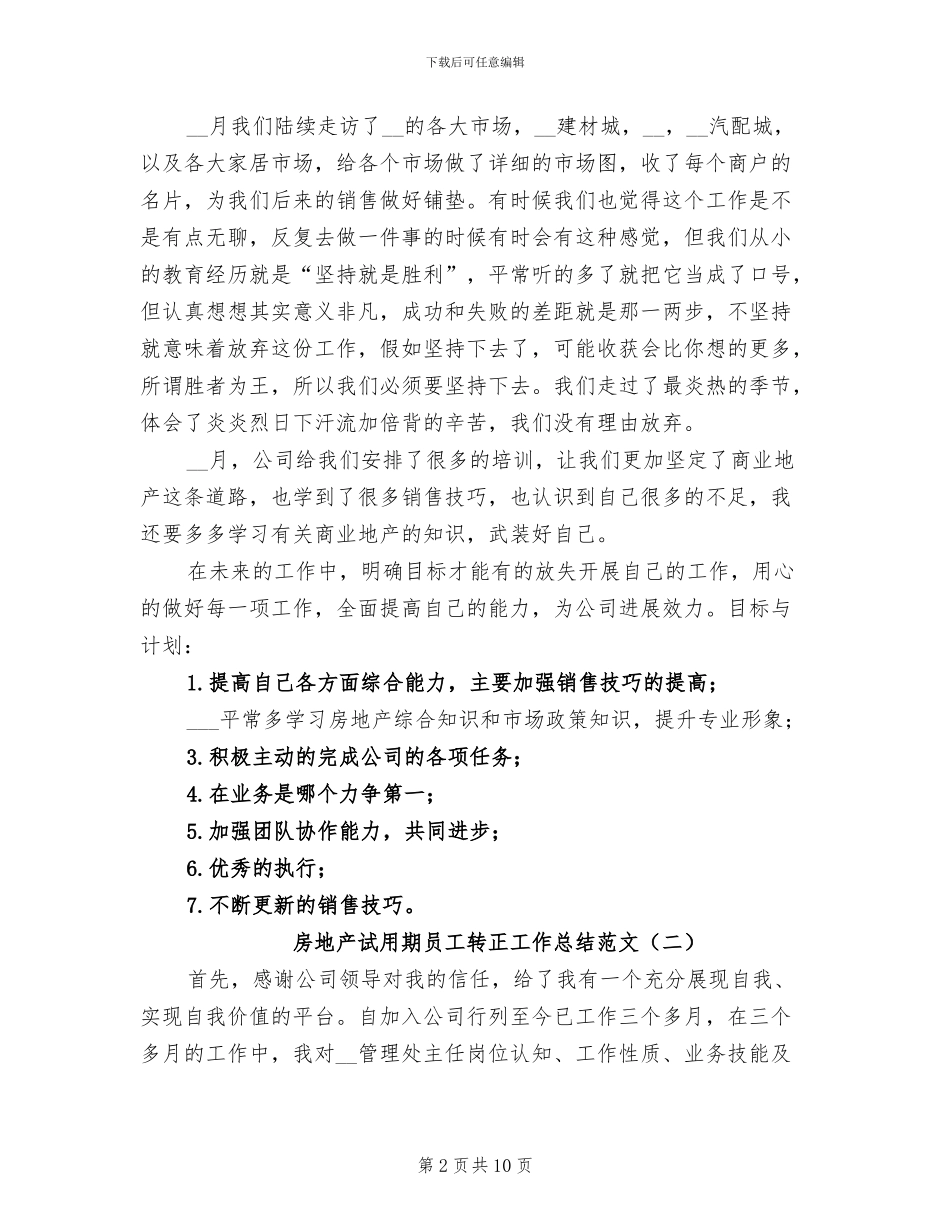 房地产试用期员工转正工作总结2024年_第2页