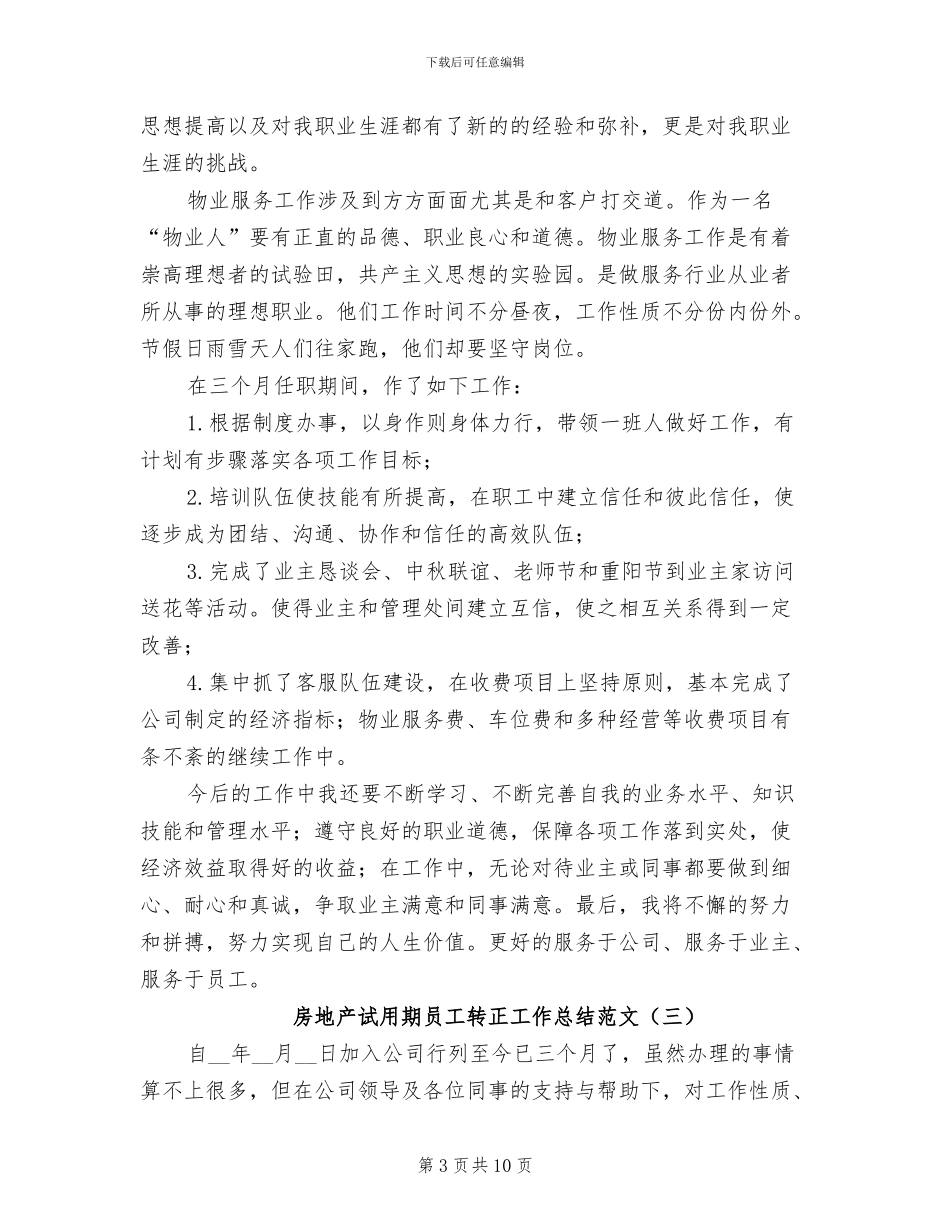 房地产试用期员工转正工作总结2024年_第3页
