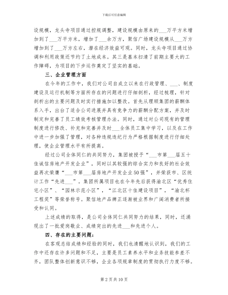 房地产评估师2024年工作总结_第2页