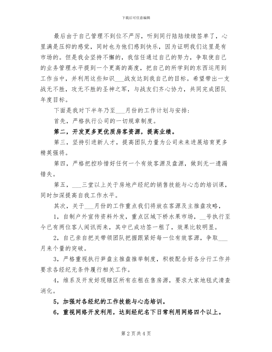 房地产销售2024年月工作总结及工作计划_第2页