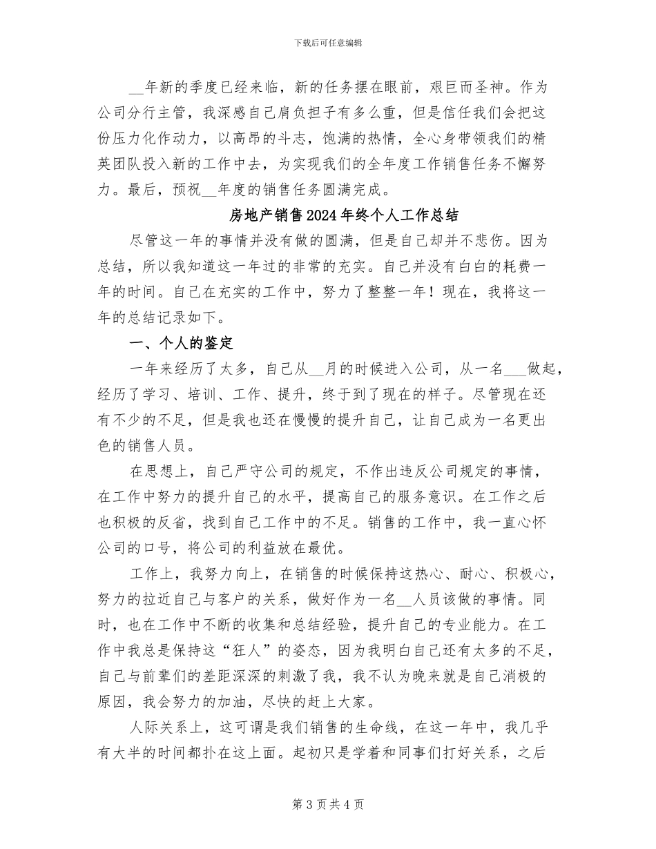 房地产销售2024年月工作总结及工作计划_第3页