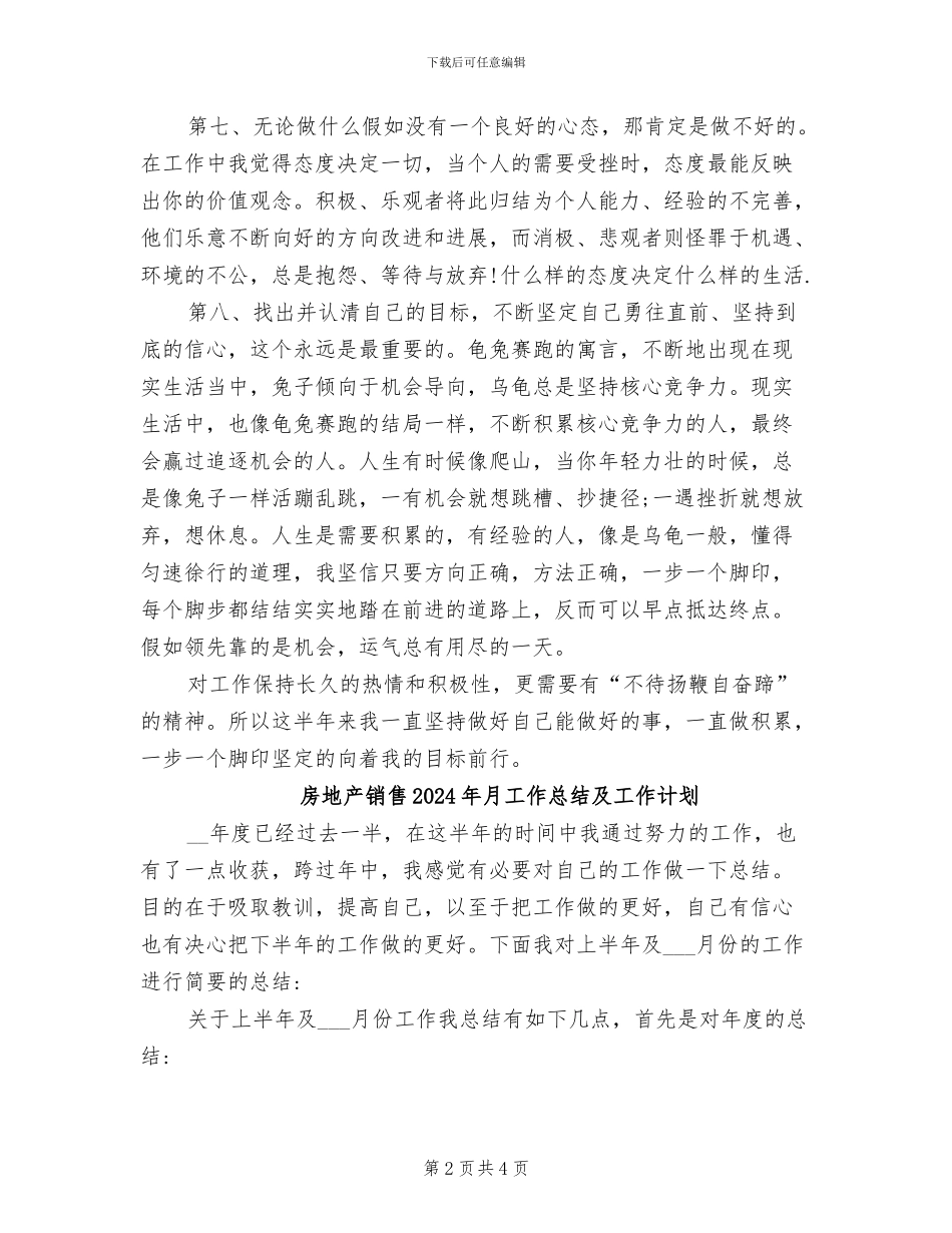 房地产销售2024年月工作总结_第2页