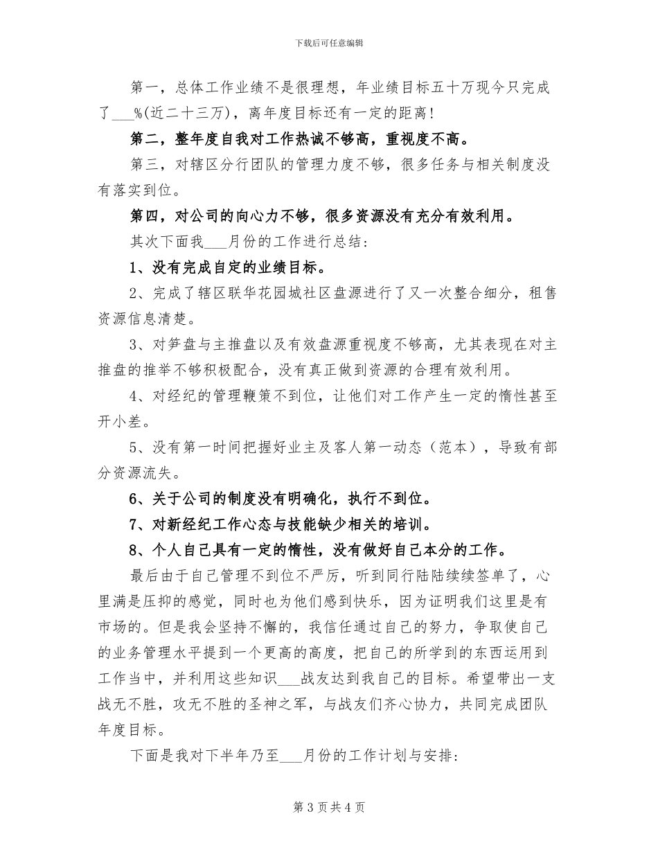 房地产销售2024年月工作总结_第3页