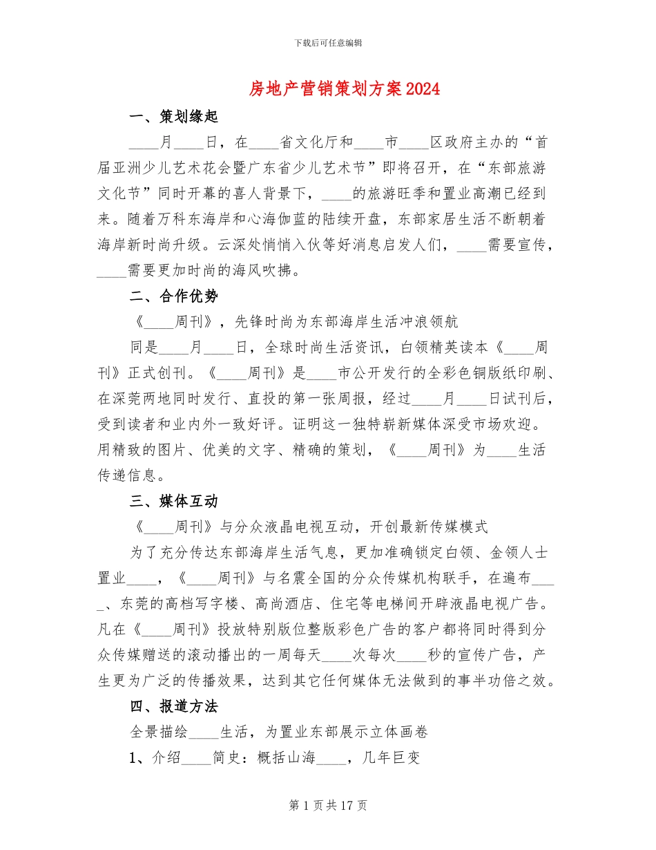 房地产营销策划方案2024_第1页