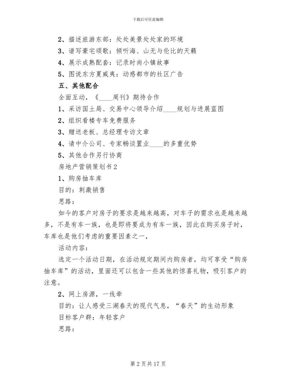房地产营销策划方案2024_第2页