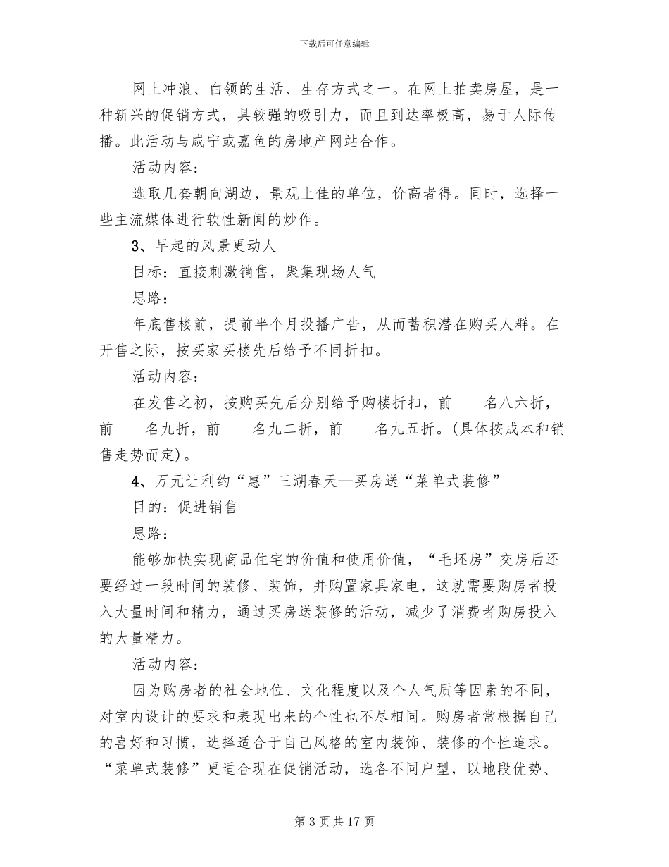 房地产营销策划方案2024_第3页