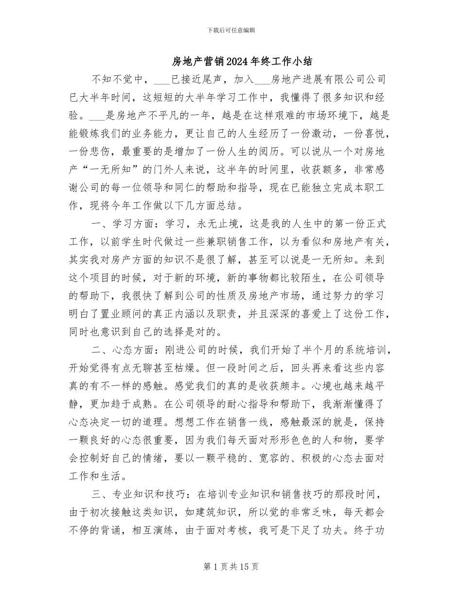 房地产营销2024年终工作小结_第1页