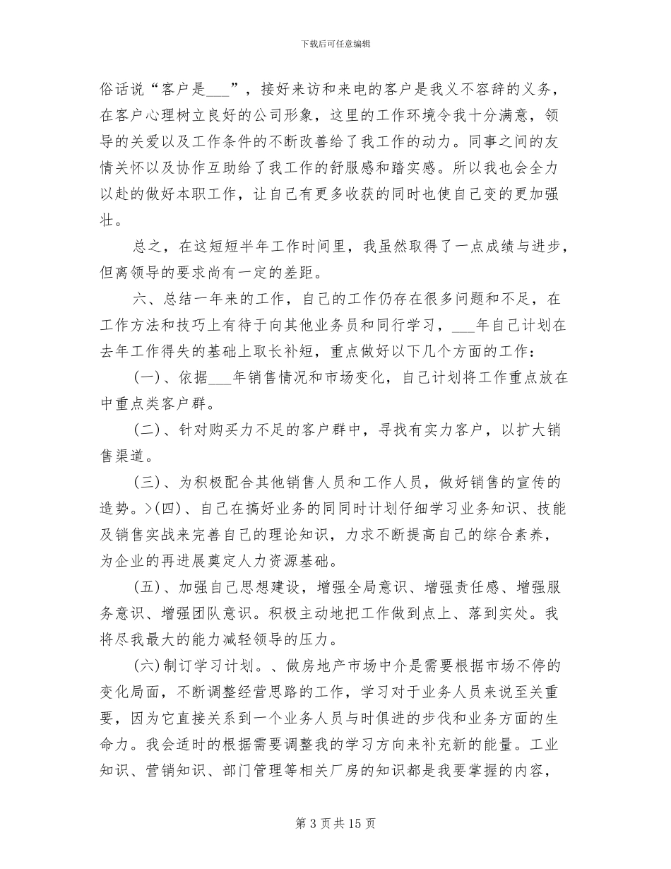 房地产营销2024年终工作小结_第3页