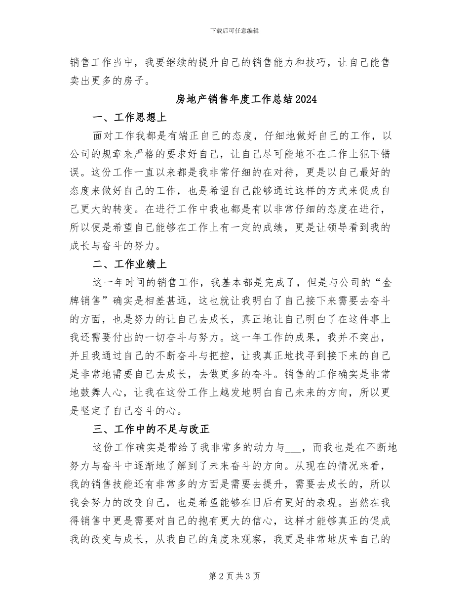 房地产销售年度个人工作总结2024年_第2页