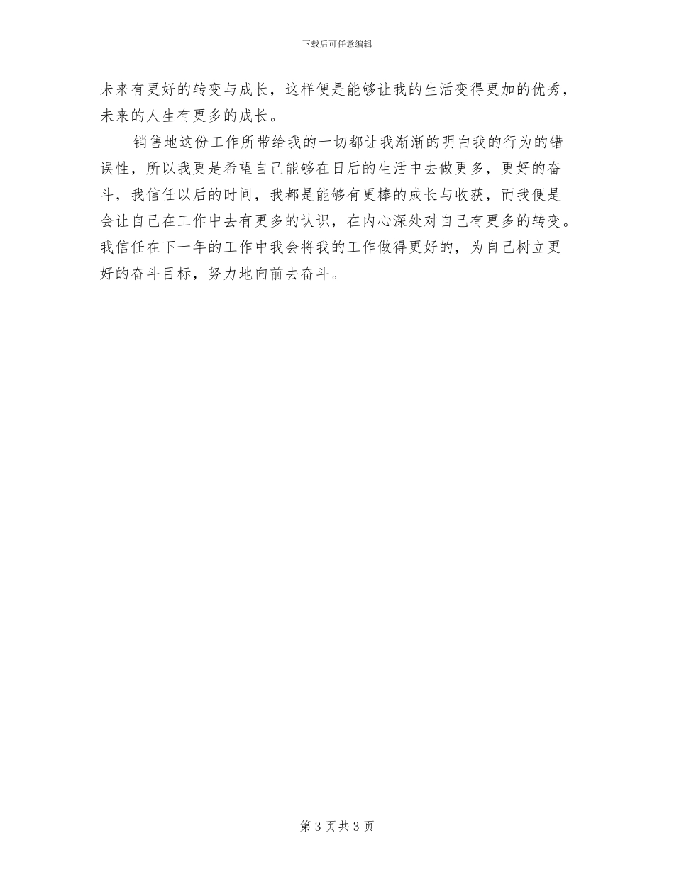 房地产销售年度个人工作总结2024年_第3页