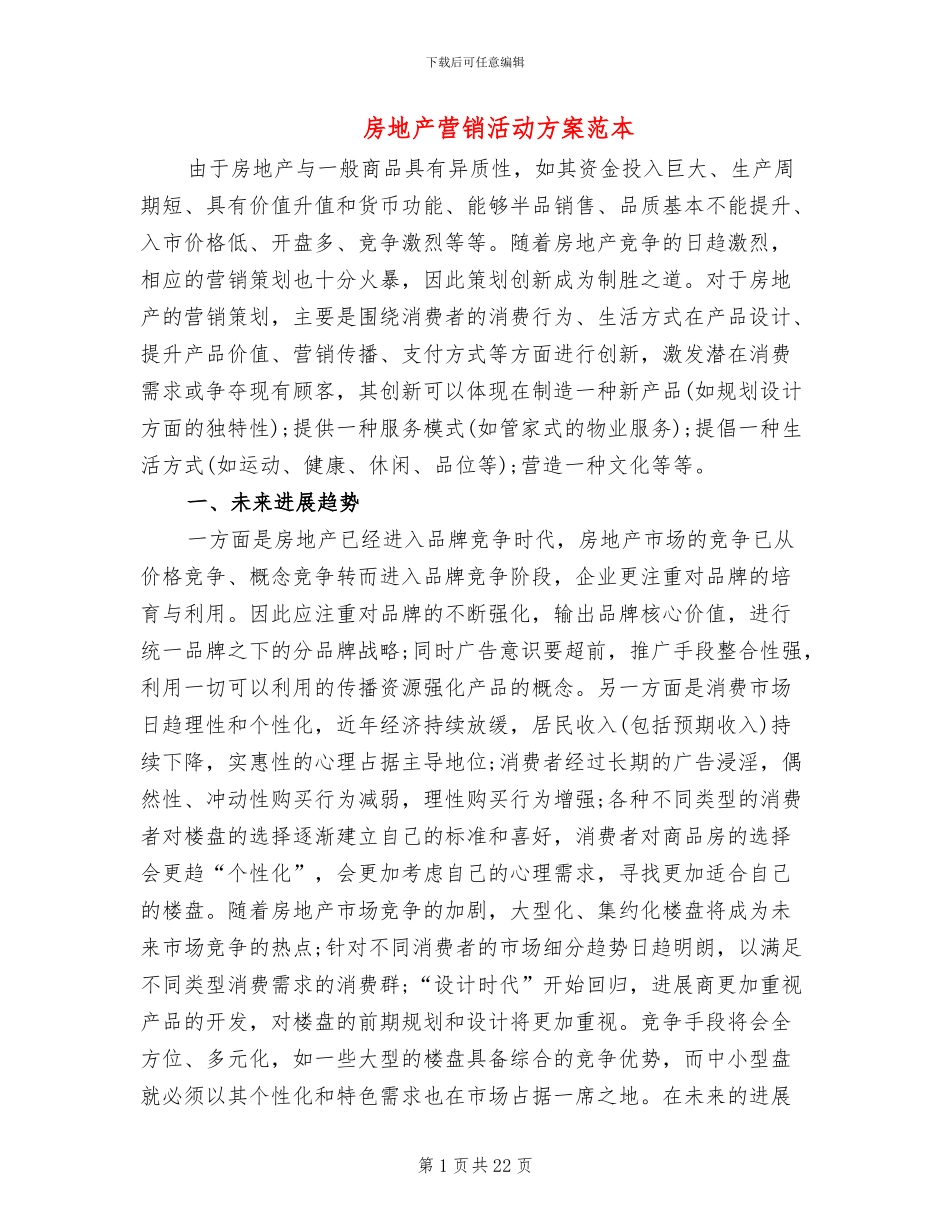 房地产营销活动方案范本_第1页