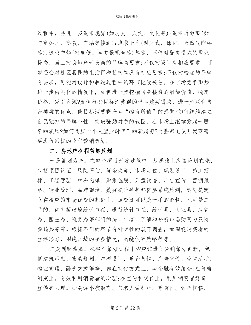 房地产营销活动方案范本_第2页