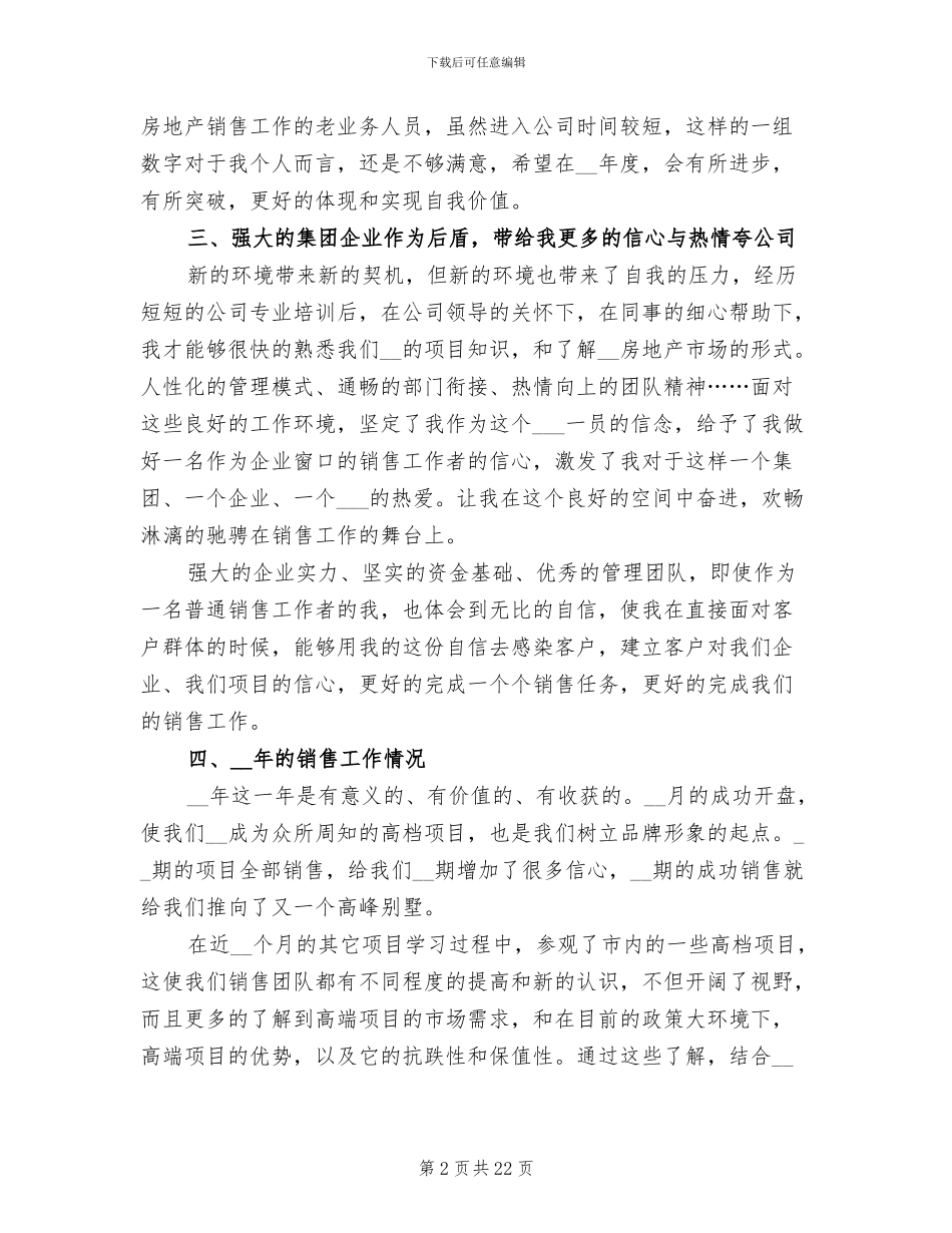 房地产销售员年终工作总结2024_第2页