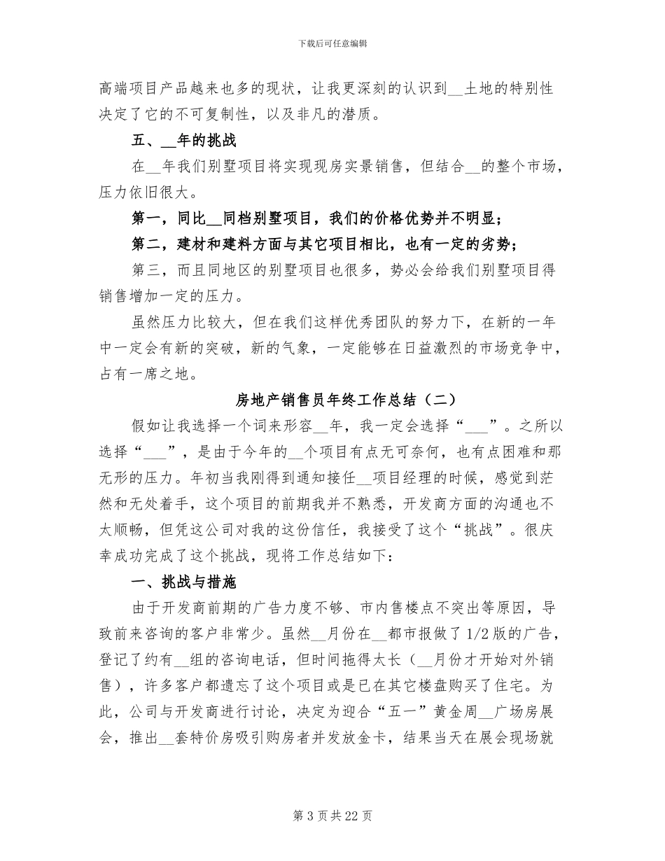 房地产销售员年终工作总结2024_第3页