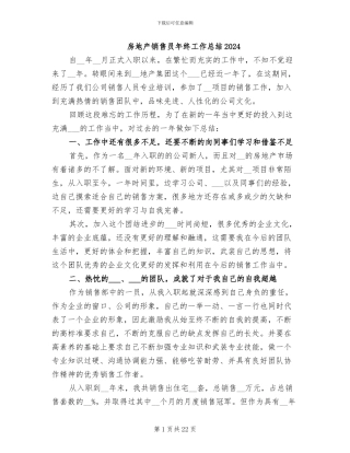 房地产销售员年终工作总结2024