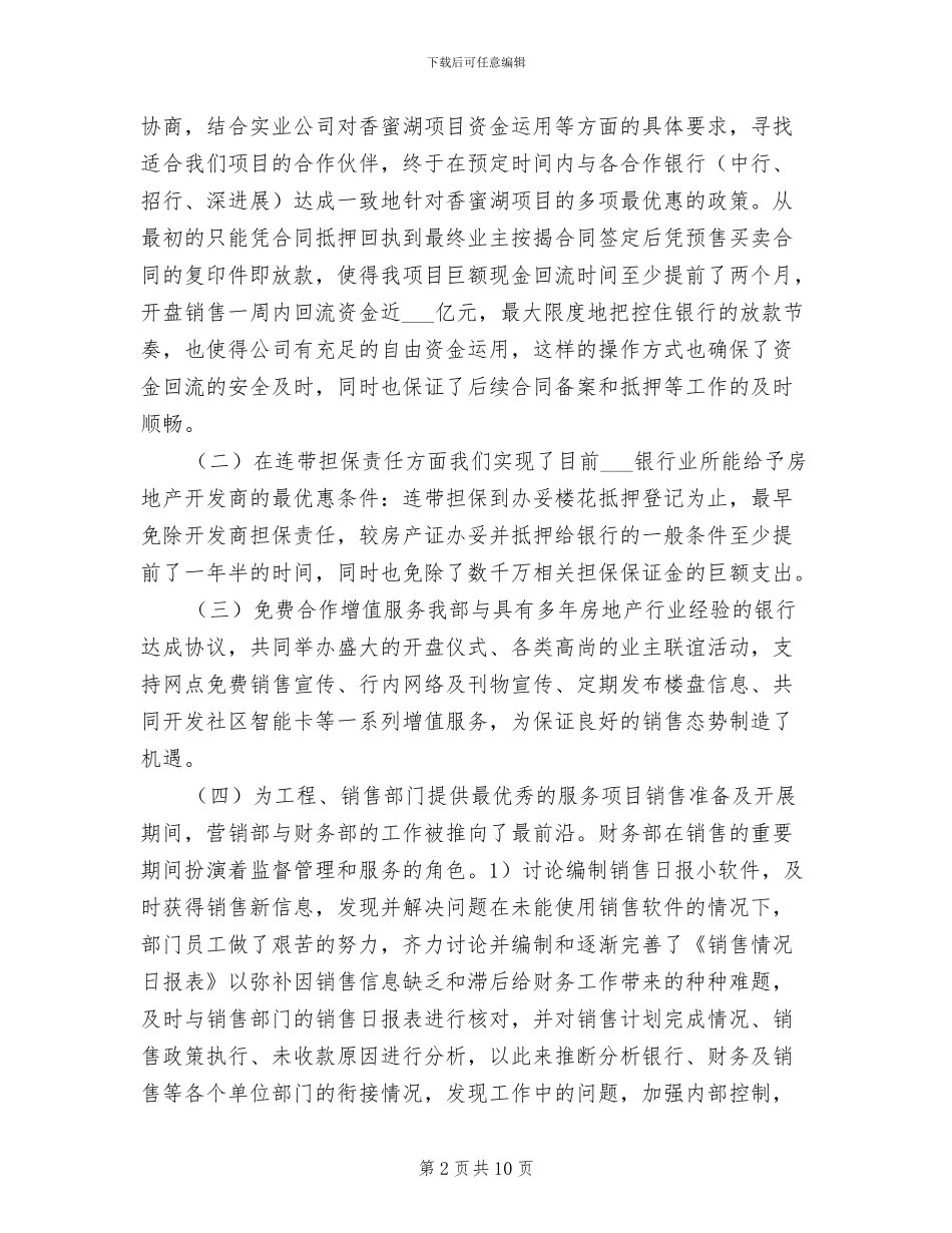 房地产项目公司2024年财务工作总结_第2页