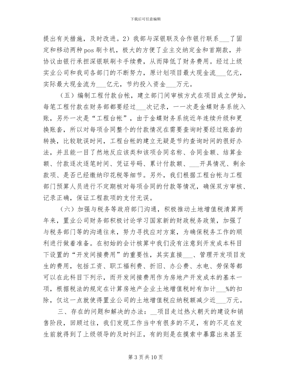 房地产项目公司2024年财务工作总结_第3页