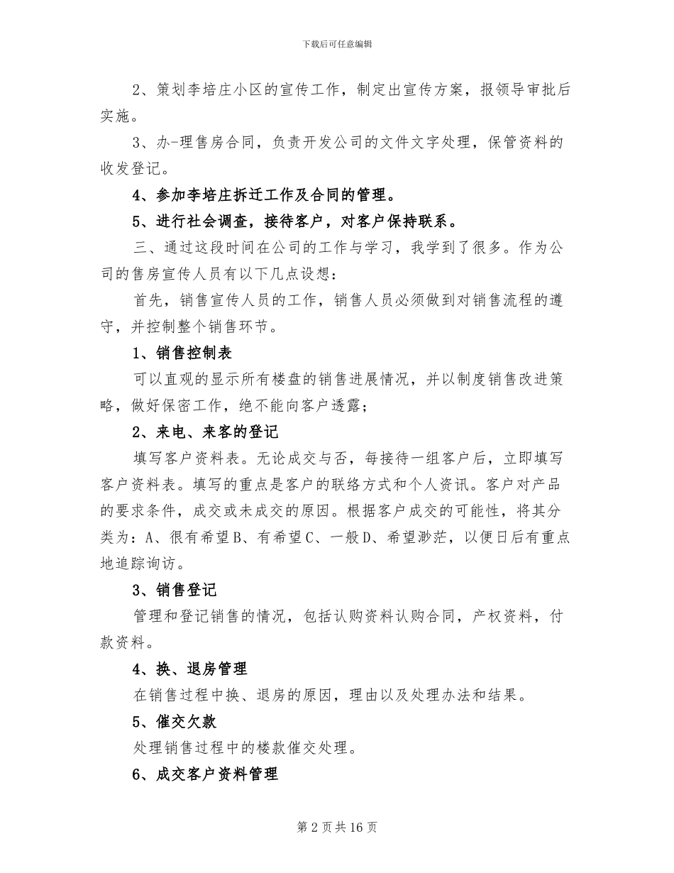 房地产销售部门工作总结2024年_第2页