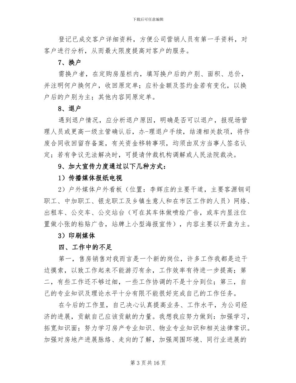 房地产销售部门工作总结2024年_第3页