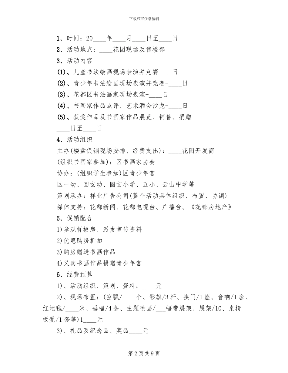 房地产项目宣传企划方案_第2页