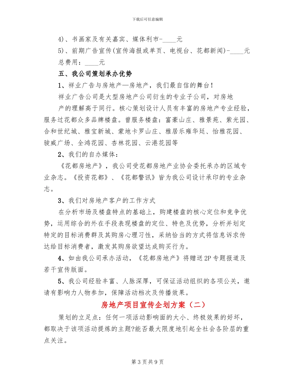 房地产项目宣传企划方案_第3页