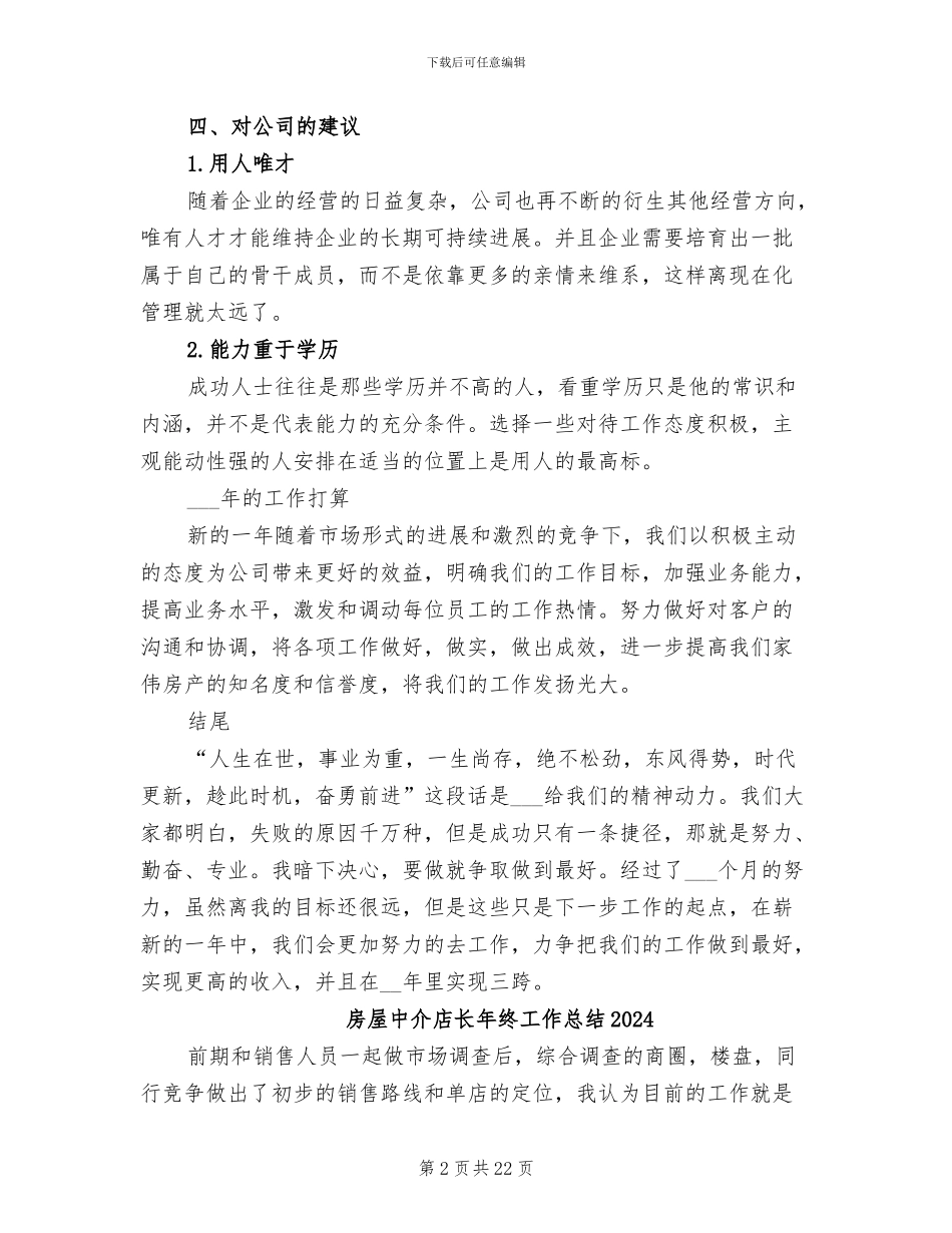 房屋中介主管工作总结2024年_第2页