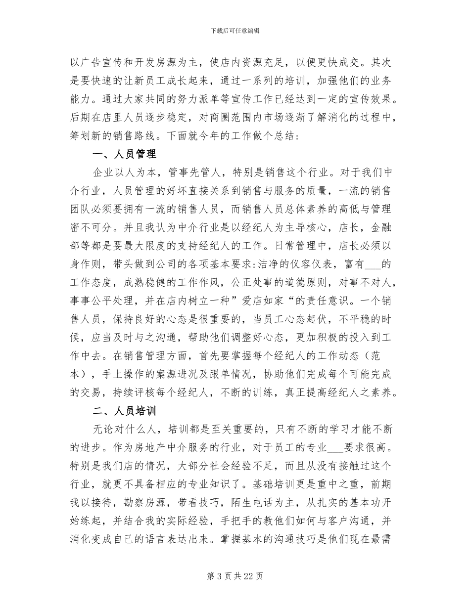 房屋中介主管工作总结2024年_第3页