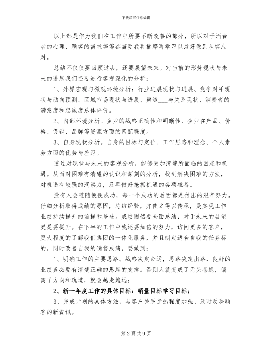 房地产项目运营工作总结2024年_第2页