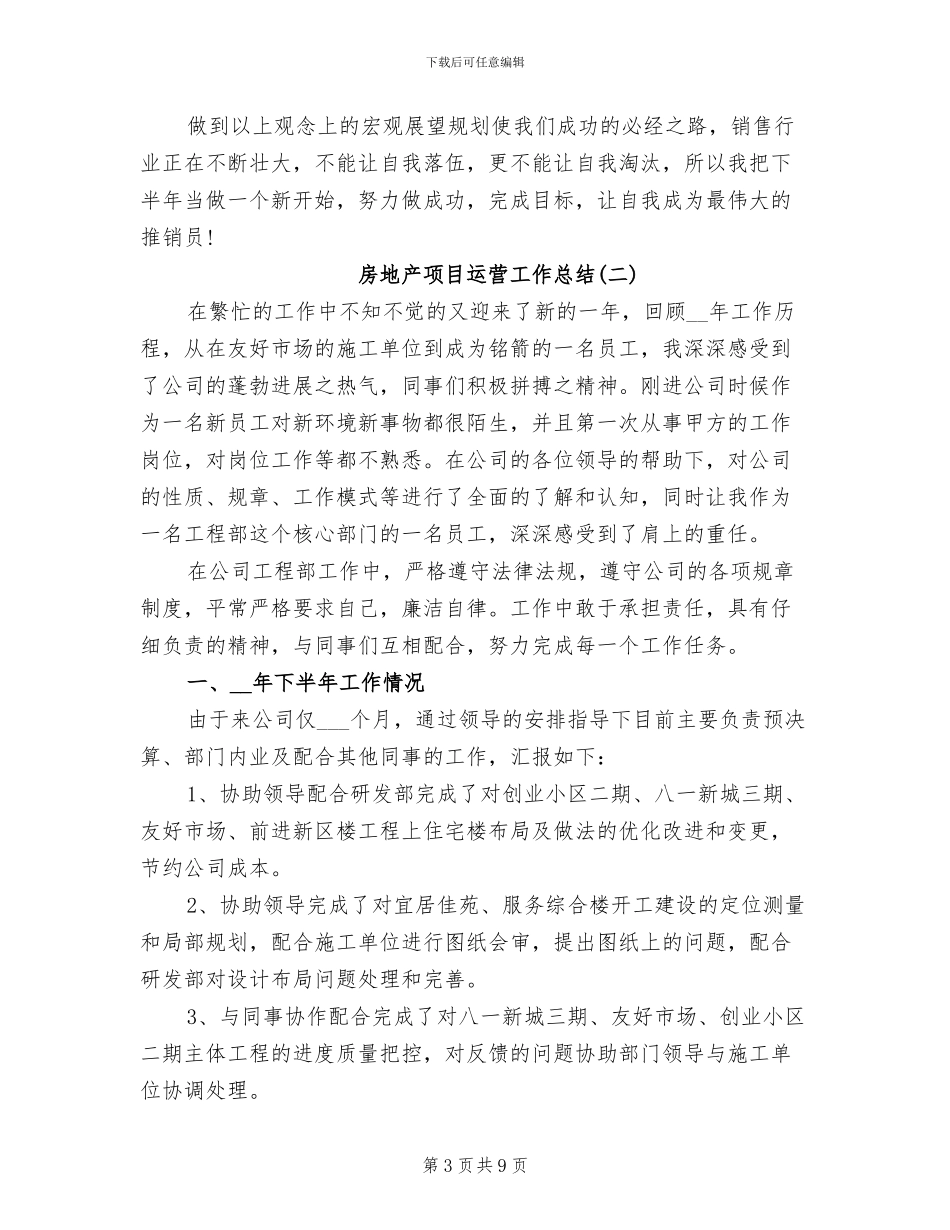 房地产项目运营工作总结2024年_第3页