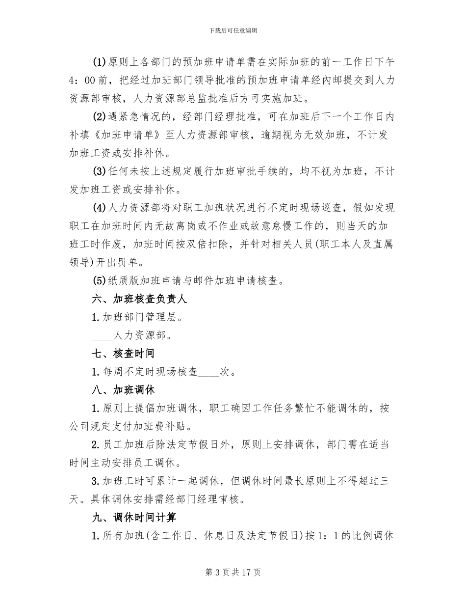 房屋建筑用地管控方案范文(3篇)_第3页