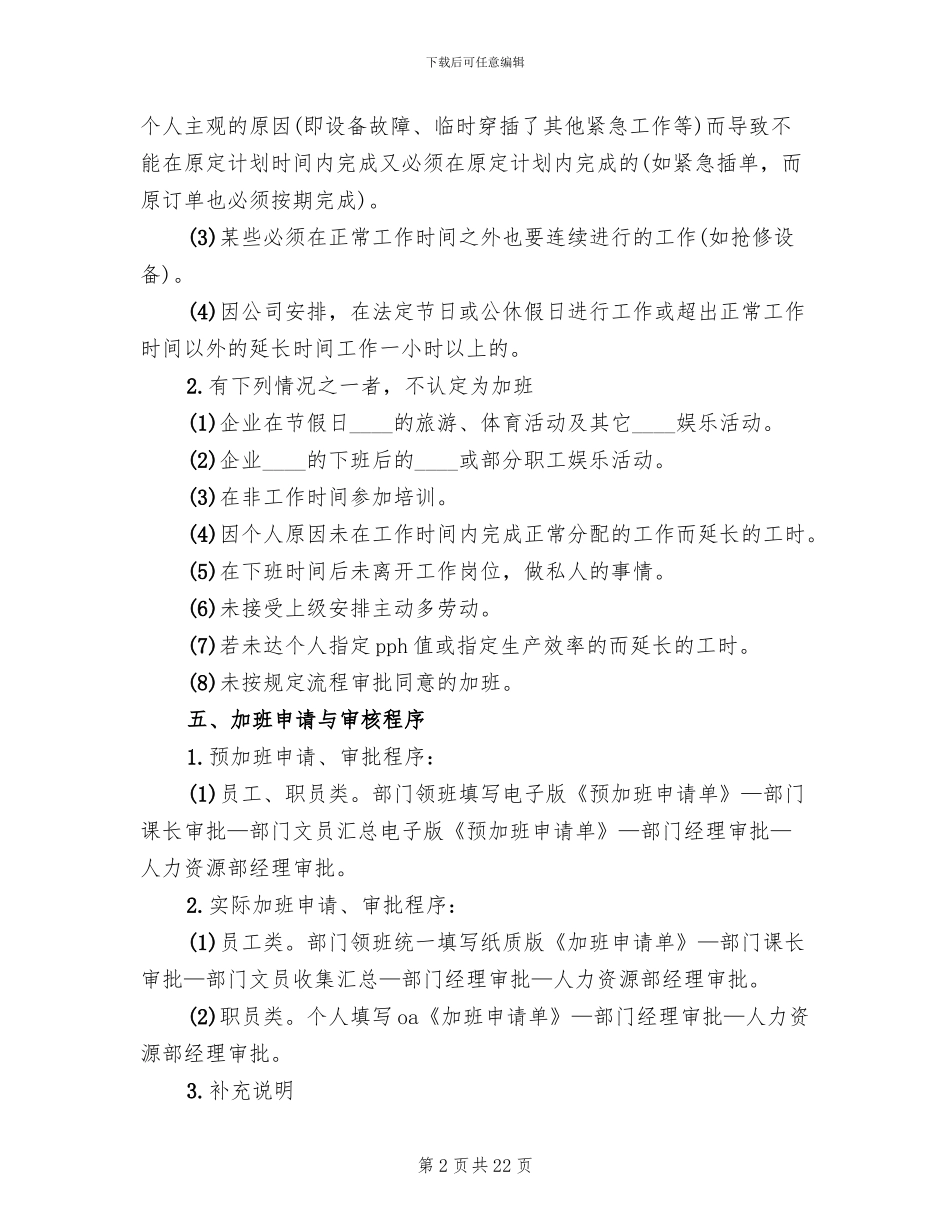 房屋建筑用地管控方案范文_第2页