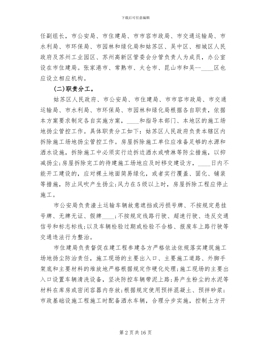 房屋建筑用地管控方案范本_第2页