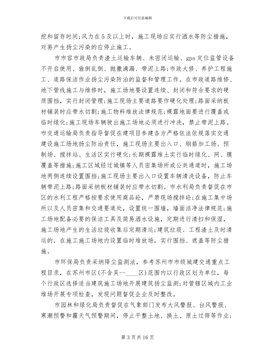 房屋建筑用地管控方案范本_第3页