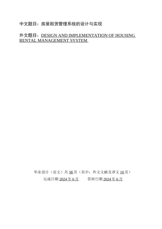 房屋租赁毕业论文