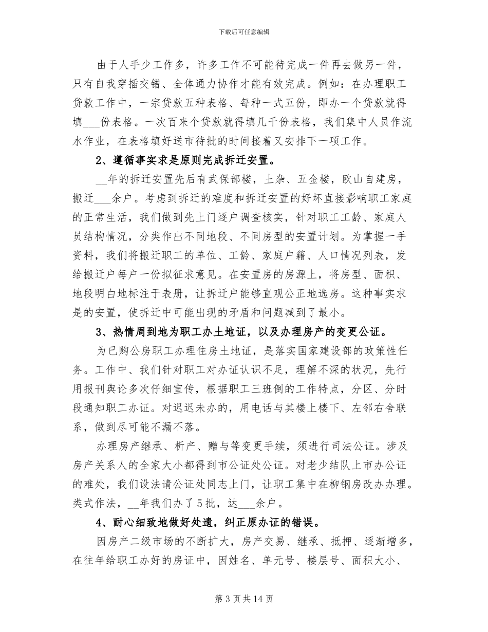 房改办2024年度总结_第3页