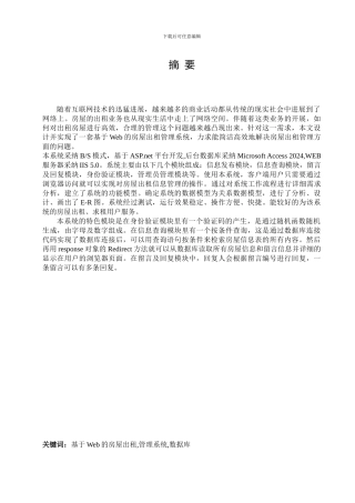 房屋租赁网络系统毕业论文