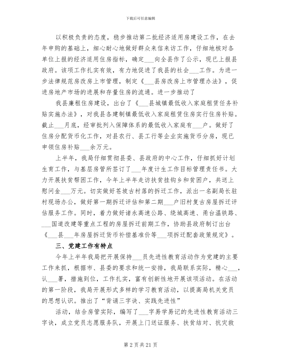 房管局2024年上半年工作总结范文_第2页