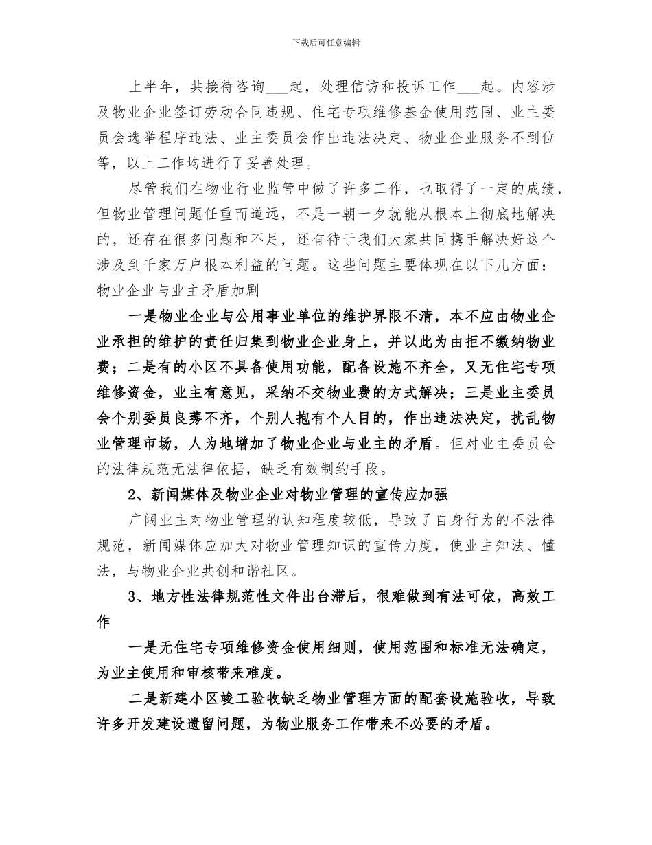 房管局2024年工作总结的_第3页