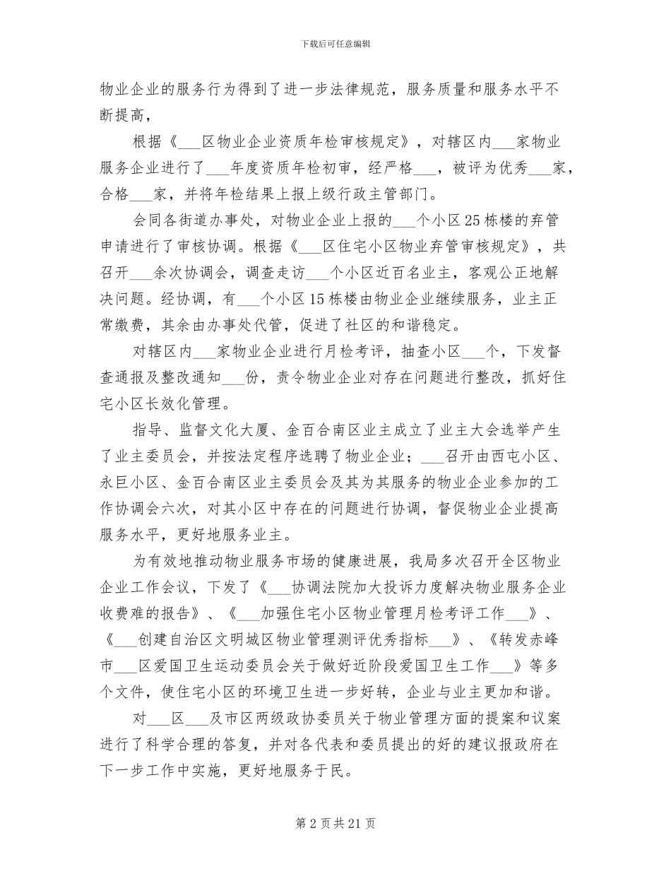 房管局2024工作总结_第2页