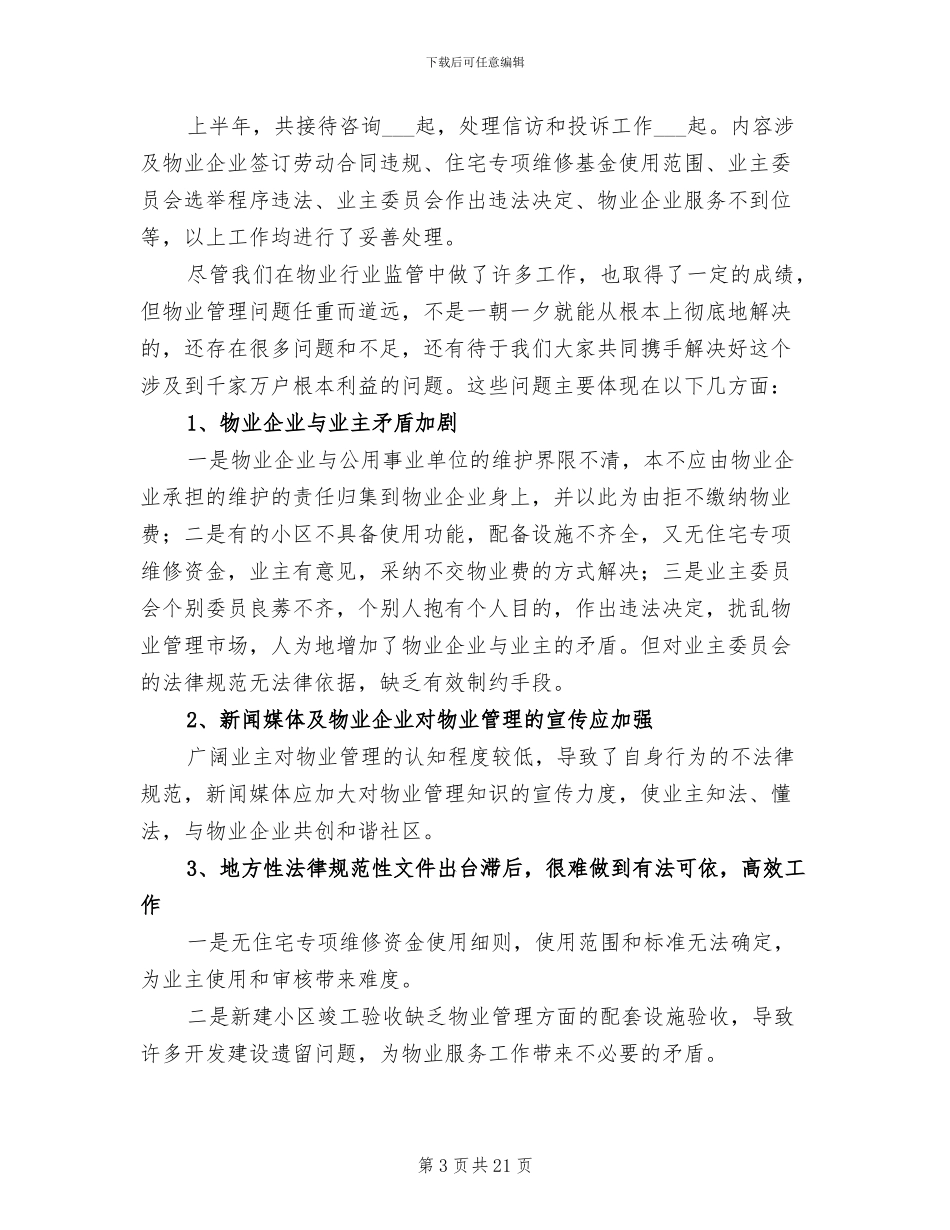 房管局2024工作总结_第3页