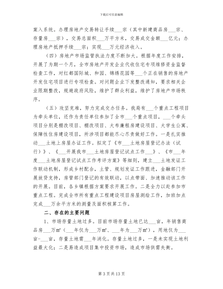 房管局2024年半年工作总结_第3页