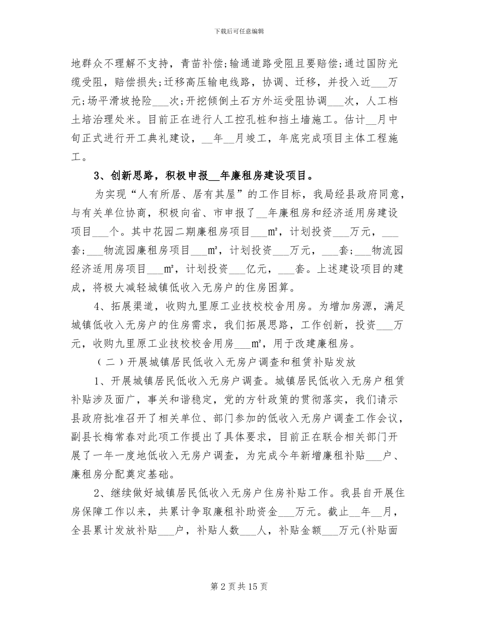 房管局干部2024年终考核个人工作总结_第2页