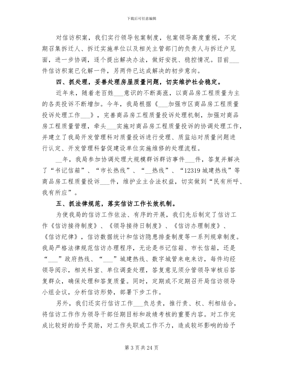 房管局信访年终工作总结2024_第3页