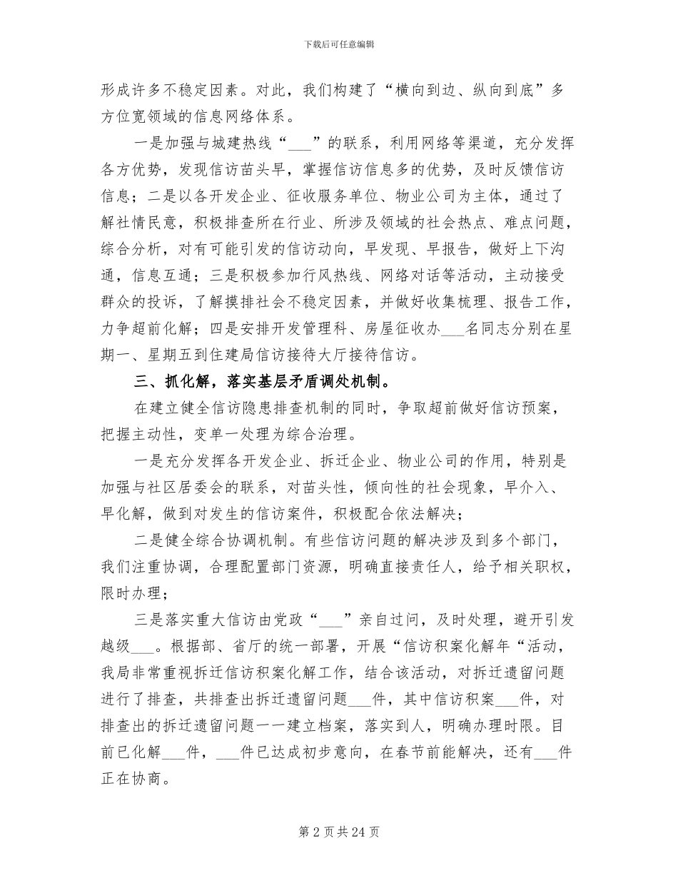 房管局信访年终工作总结2024年_第2页