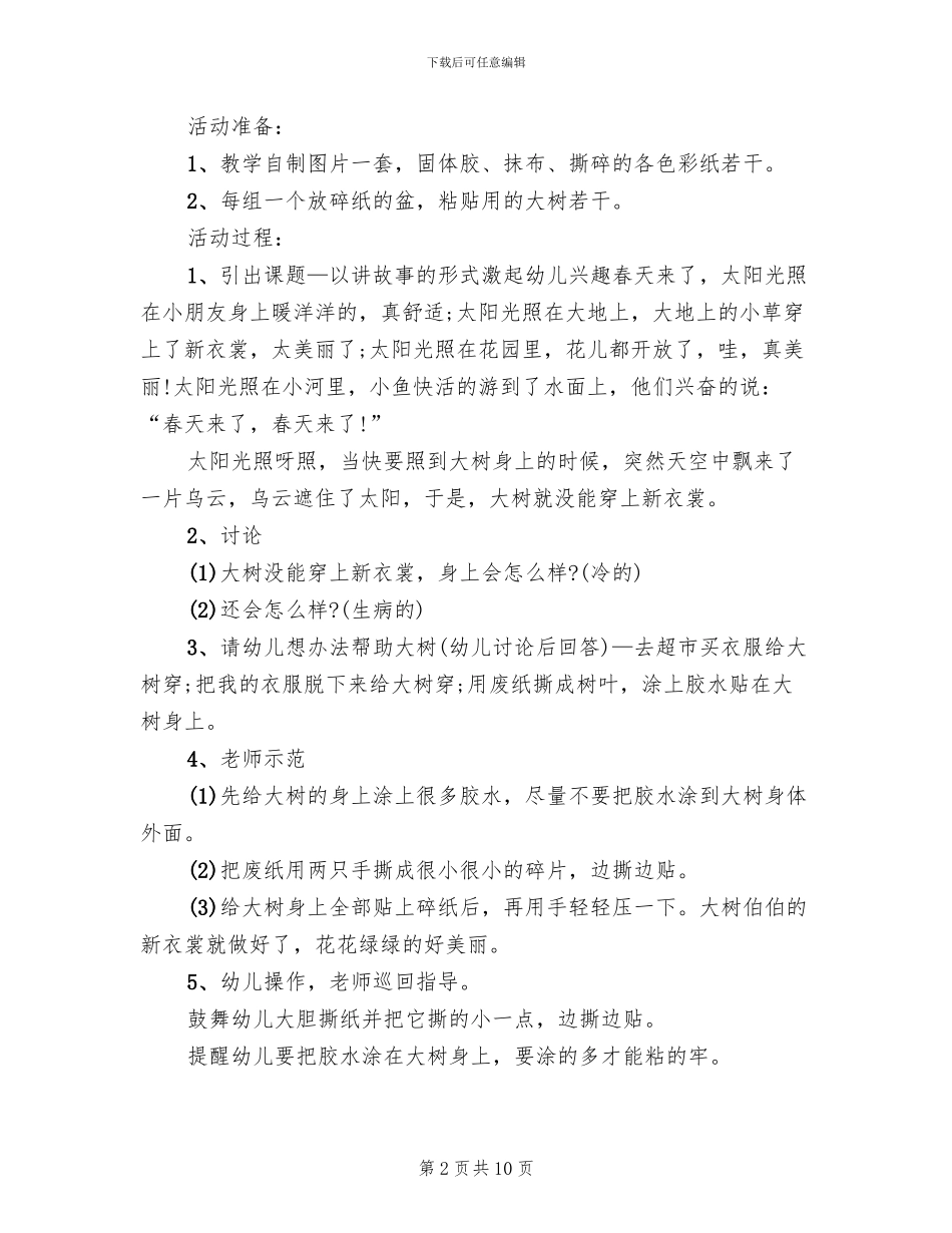 手工制作活动方案_第2页